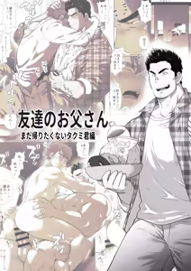 Page 43 of Tomodachi no Otou-san Ch.9-16 - preview thumbnail