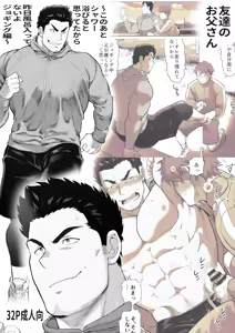 Page 83 of Tomodachi no Otou-san Ch.9-16 - preview thumbnail
