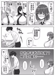 Page 13 of Ore no Heya, Iribitari Gal Darake 2 - preview thumbnail