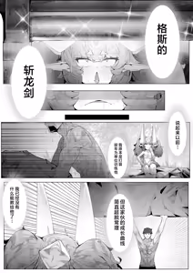 Page 16 of Ikkyo Ryuutoku - Ryuujin dearu Ware ga Onore de Sodateta towaie Ningen no Deshi ni Makeru Wake Nai ga? | 一挙竜得 身为龙族的我怎么可能输给亲手带大的人族弟子？ - preview thumbnail
