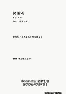 Page 178 of Dame!! | 快樂頌 - preview thumbnail