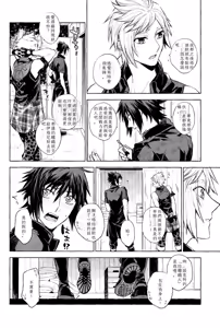 Page 5 of Passing Rain (Final Fantasy XV) Chinese TR （ai翻譯） - preview thumbnail