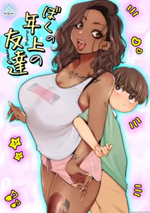 Boku no Toshiue no Tomodachi | 나의 연상 친구 - hentai manga cover image