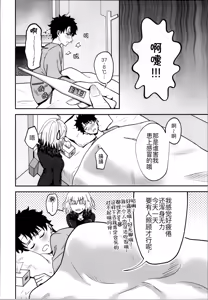 Page 6 of Okusuri no Jikan desu! - Time for medicine. - preview thumbnail