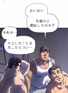 Page 93 of お前だったのか？ | Got You Lil Fucker c.1-9 - preview thumbnail