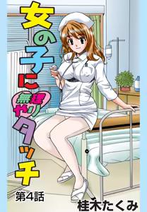 Page 14 of Jukujo Mania Vol. 44 - preview thumbnail