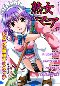 Jukujo Mania Vol. 47 — hentai manga cover on Fhentai