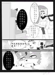 Page 3 of 【chocolate_yin】魔王与勇者的故事 - preview thumbnail