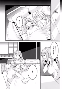 Page 17 of Watashi kara Anata e - From Me To You | 从我致你 - preview thumbnail