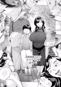 Page 33 of 溺愛観察日記③かえでママ（45）編-モザイク修正 - preview thumbnail