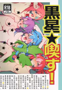 Kuroboshi Kissu! - hentai manga cover image