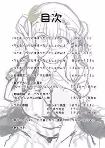 Page 3 of Ana to Muttsuri Dosukebe Daitoshokan Soushuuhen - preview thumbnail