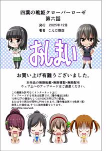 Page 138 of Yotsuba no Senki Clover Rose Ch. 6 - preview thumbnail