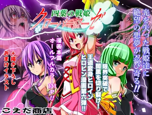 Page 148 of Yotsuba no Senki Clover Rose Ch. 6 - preview thumbnail