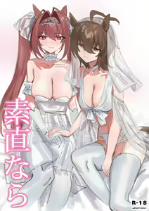 Sunao nara (decensored) - hentai manga cover image