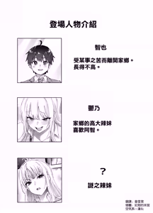 Page 3 of Jimoto no Dekai Gal 2 - preview thumbnail