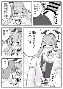 Page 13 of Koharu Mousou Gekijou Sono Ichi Tokubetsu Hoshuu Jugyou - preview thumbnail