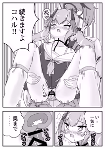Page 16 of Koharu Mousou Gekijou Sono Ichi Tokubetsu Hoshuu Jugyou - preview thumbnail