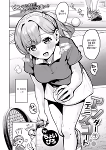 Page 2 of Under The Tennis Court - preview thumbnail