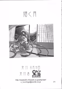 Page 26 of Katamuku Tsuki - preview thumbnail