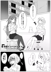 Page 3 of Kaikan Inversion -Watashi dake Iku nante Yurushimasen!- - preview thumbnail