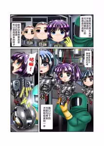 Page 7 of 机械人姬奈【丧失肉身】 - preview thumbnail