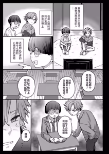 Page 15 of おれ、女になっちゃった…｜老子竟然变成女孩子了-变性×阿宅朋友=浓密性交- - preview thumbnail