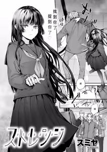 Page 3 of Strange | 似曾相识 - preview thumbnail