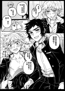 Page 12 of 鬼灭之刃同人雷呼 - preview thumbnail