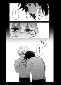 Page 19 of 鬼灭之刃同人雷呼 - preview thumbnail