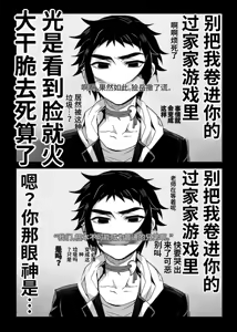 Page 26 of 鬼灭之刃同人雷呼 - preview thumbnail