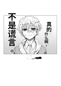 Page 29 of 鬼灭之刃同人雷呼 - preview thumbnail