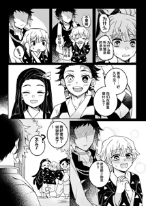 Page 40 of 鬼灭之刃同人雷呼 - preview thumbnail