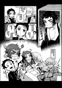 Page 4 of 鬼灭之刃同人雷呼 - preview thumbnail