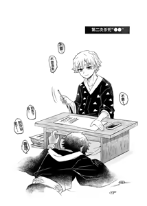 Page 42 of 鬼灭之刃同人雷呼 - preview thumbnail