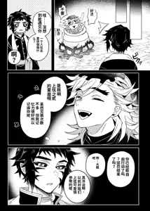 Page 45 of 鬼灭之刃同人雷呼 - preview thumbnail