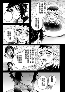 Page 46 of 鬼灭之刃同人雷呼 - preview thumbnail
