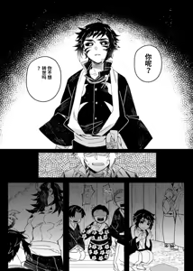 Page 47 of 鬼灭之刃同人雷呼 - preview thumbnail