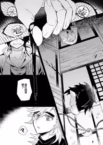 Page 49 of 鬼灭之刃同人雷呼 - preview thumbnail