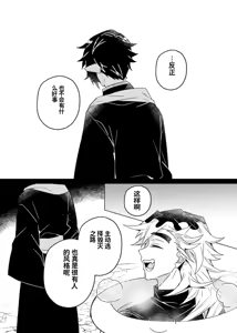Page 50 of 鬼灭之刃同人雷呼 - preview thumbnail
