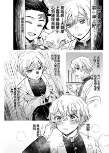 Page 5 of 鬼灭之刃同人雷呼 - preview thumbnail