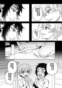Page 55 of 鬼灭之刃同人雷呼 - preview thumbnail