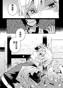 Page 57 of 鬼灭之刃同人雷呼 - preview thumbnail