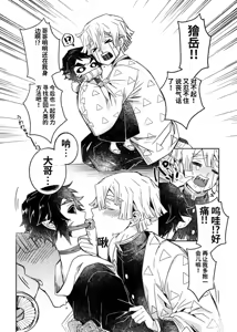 Page 6 of 鬼灭之刃同人雷呼 - preview thumbnail