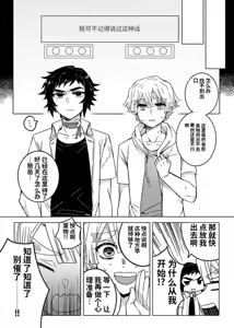 Page 64 of 鬼灭之刃同人雷呼 - preview thumbnail
