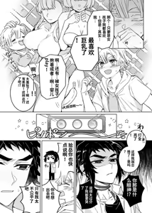 Page 65 of 鬼灭之刃同人雷呼 - preview thumbnail