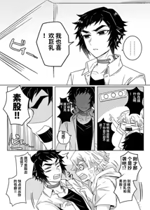 Page 66 of 鬼灭之刃同人雷呼 - preview thumbnail