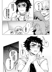 Page 68 of 鬼灭之刃同人雷呼 - preview thumbnail