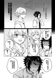 Page 69 of 鬼灭之刃同人雷呼 - preview thumbnail