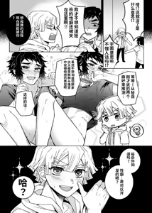 Page 70 of 鬼灭之刃同人雷呼 - preview thumbnail